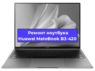 Замена батарейки bios на ноутбуке Huawei MateBook B3-420 в Екатеринбурге